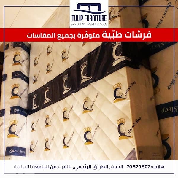 فرشات طبيه 0