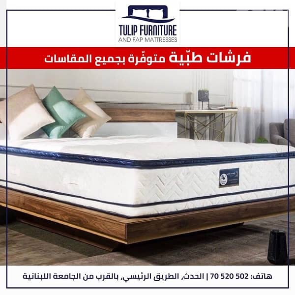 فرشات طبيه 2