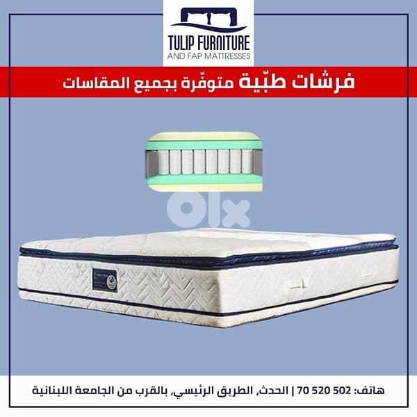 فرشات طبيه 3