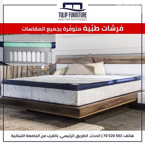 فرشات طبيه 4