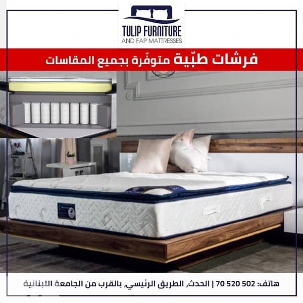 فرشات طبيه 5