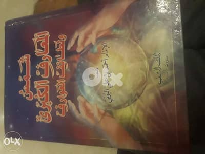 كتاب شمس المعارف الكبرى