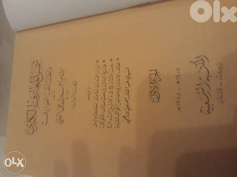 كتاب شمس المعارف الكبرى 1