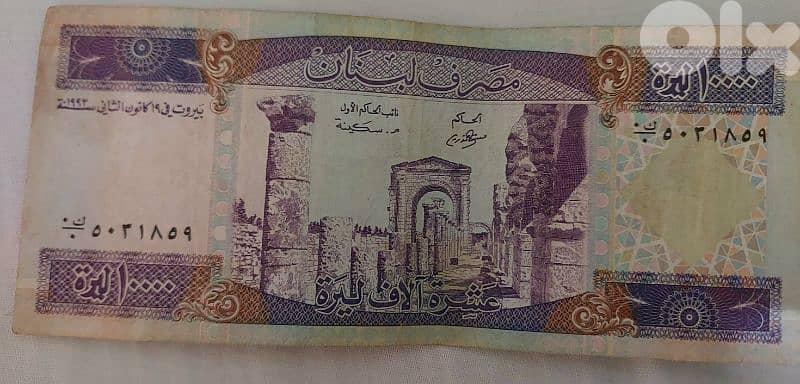 Ten thousand Lebanese BDL Lira Long Violet year 1993 0