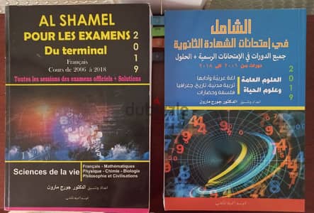 Al-Shamel 2019 Terminale SV