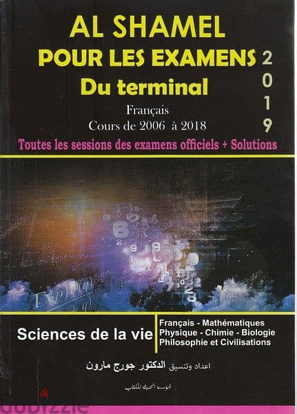 Al-Shamel 2019 Terminale SV 1
