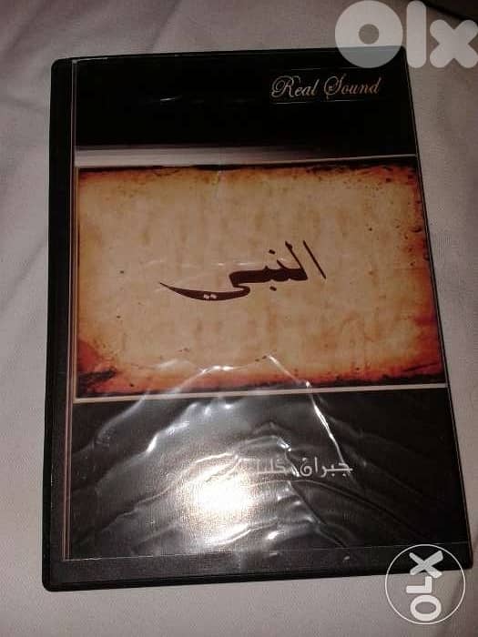 سي دي النبي وحديقة النبي لجبران خليل جبران 0