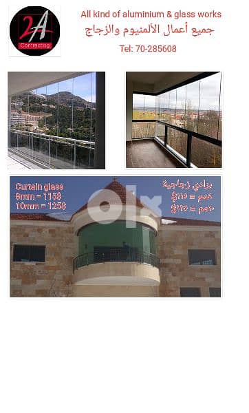 All kind of aluminium works جميع أعمال الألمنيوم والزجاج 3