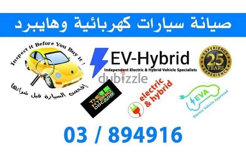 فحص سيارات قبل الشراء صيانة و تصليح سيارات Hybrid  Ev 0