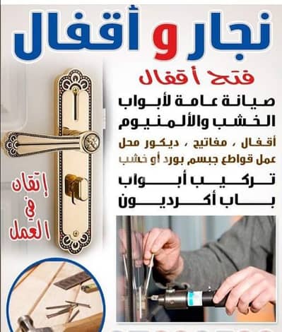 صيانة عامة لأبواب الخشب