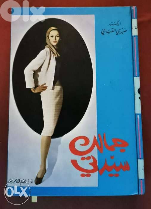 جمالك سيدتي Vintage book 0