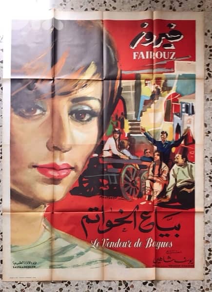 Feiruz Poster ملصق فيلم فيروز 0