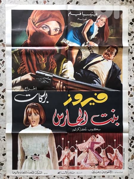Poster Fairuz بوستر فيروز بنت الحارس 0