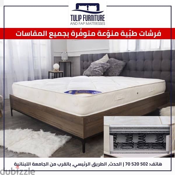 فرشات طبيه 4