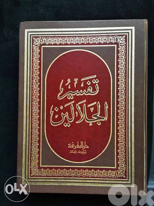 تفسير الجلالين 0