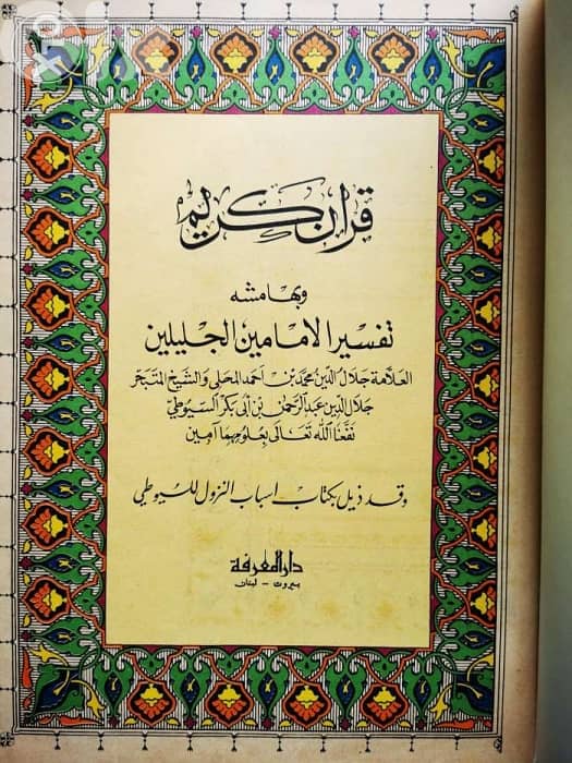 تفسير الجلالين 1