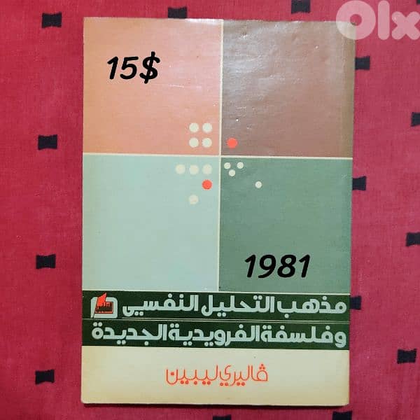 كتب  علم النفس (طبعة أولى) Psychology books 3