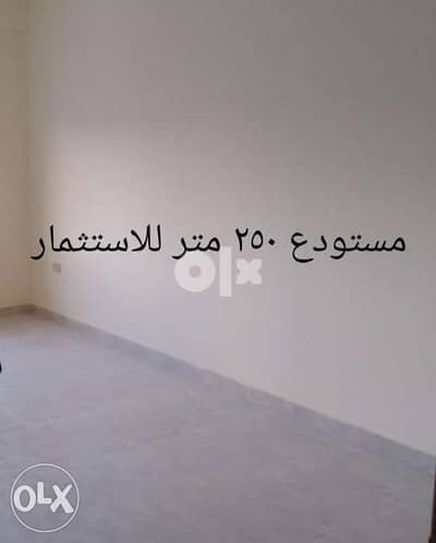 مستودع 250 م للايجار بسعر مغري - المريجة