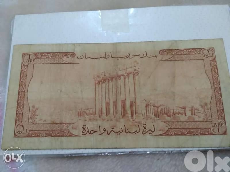 One Lebanese Lira Last mint Syrie et Liban Banknote Cham3ouniya 1964 0