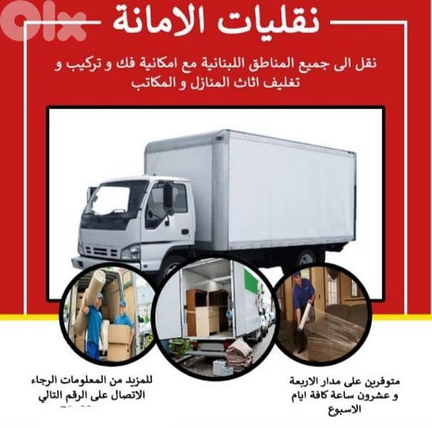 aman transport  نقليات الامانة 0