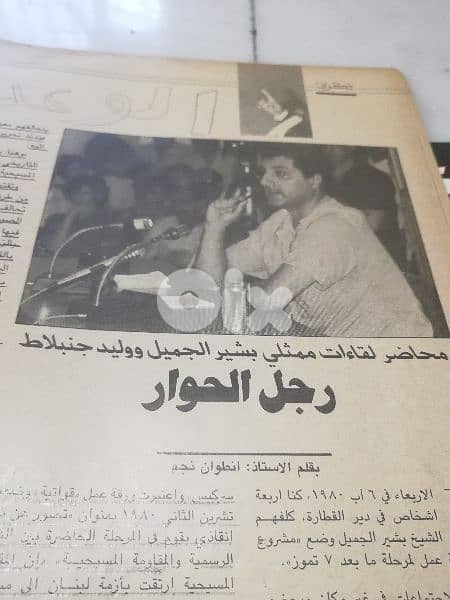 مجلة المسيرة antique 1