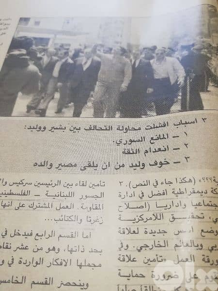 مجلة المسيرة antique 4