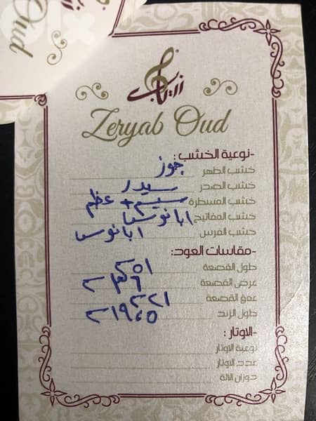 oud zeryab professional 3