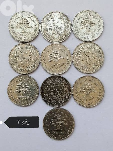 عملة معدنية لبنانية 8