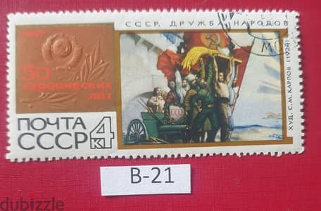 Lot# B-21 Soviet Union 1967 50th Anniversary Great October