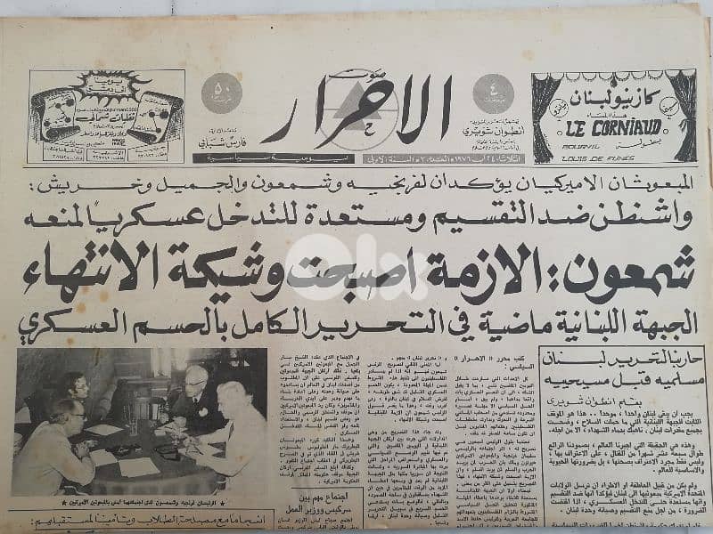 جريدة صوت الاحرار antique 1976 0