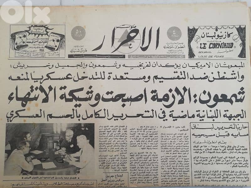 جريدة صوت الاحرار antique 1976 1