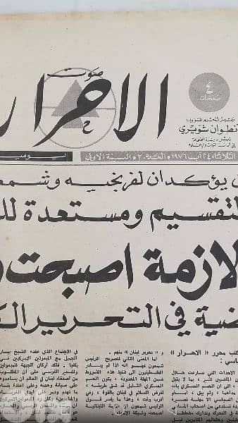 جريدة صوت الاحرار antique 1976 2