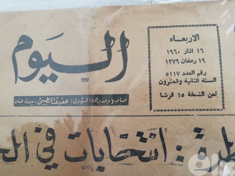 جرائد 1945 والخمسينيات antique 0