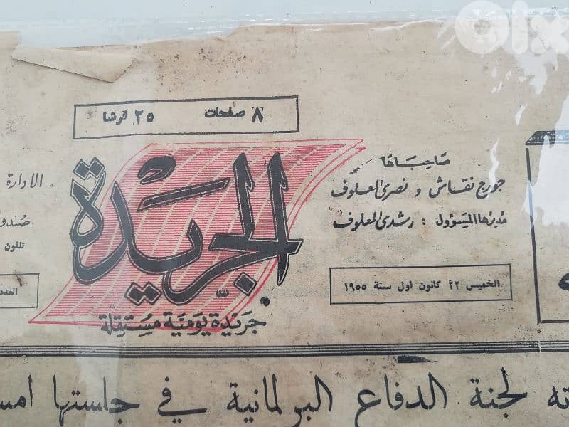 جرائد 1945 والخمسينيات antique 1