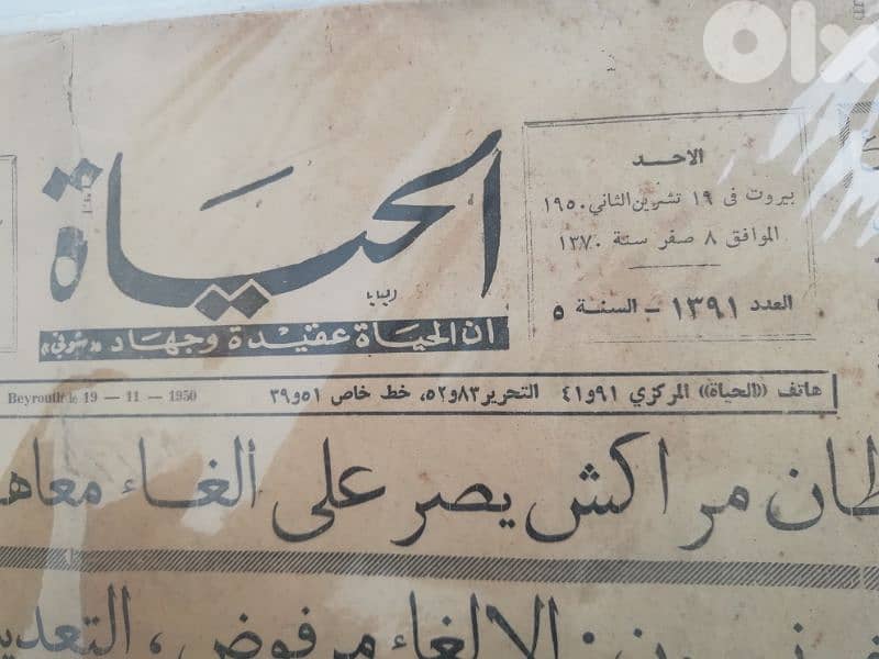 جرائد 1945 والخمسينيات antique 2