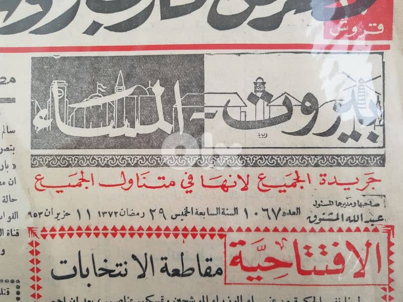 جرائد 1945 والخمسينيات antique 6