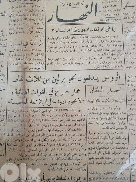 جرائد 1945 والخمسينيات antique 8