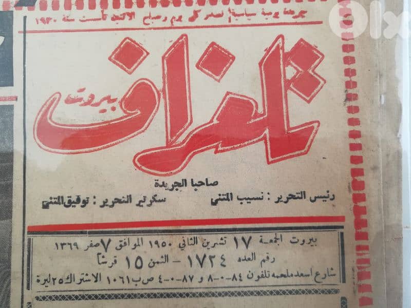 جرائد 1945 والخمسينيات antique 9