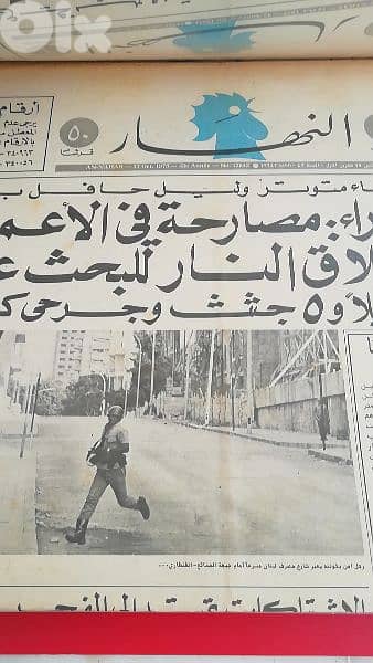جريدة النهار antique 1976 1