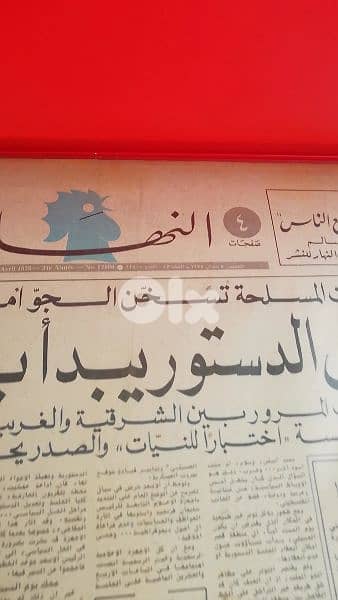 جريدة النهار antique 1976 2