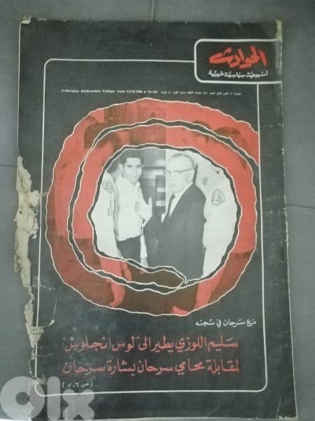 مجلة الحوادث 1968 antique 0