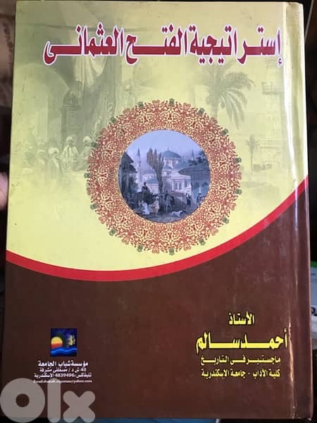 استراتيجية الفتح العثماني 0