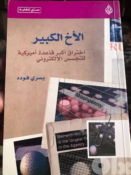 من سلسلة سري للغاية ل يسري فودة 2