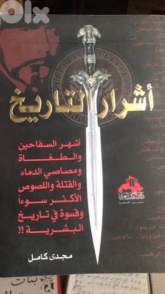 اشرار التاريخ 0