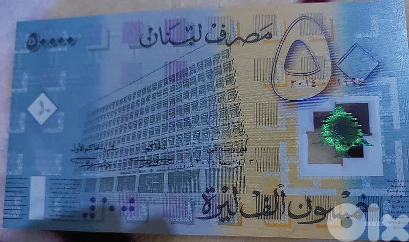 fifty thousand Lebanese Lira Commemorative BDL anniversary 0