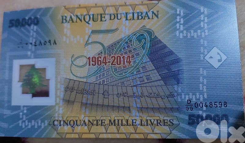 fifty thousand Lebanese Lira Commemorative BDL anniversary 1