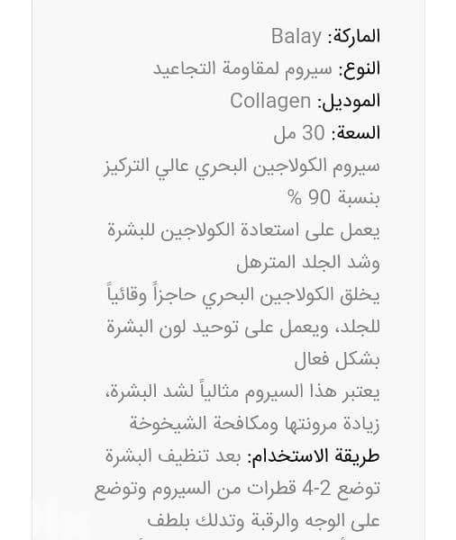 balay seum collagen 30 ml  1=7$ or 3=15$ 3