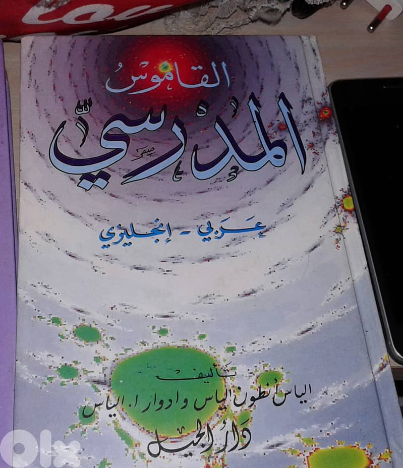 scholar dictionary القاموس المدرسي 0