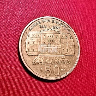 1984 Greece 3rd Hellenic Republic 50 Drachma