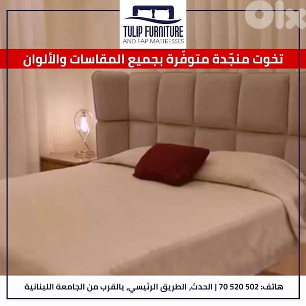 تخوت منجده 2